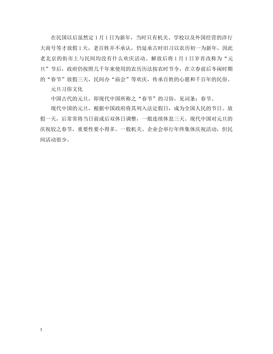 2024庆元旦迎新年手抄报内容资料大全_第3页