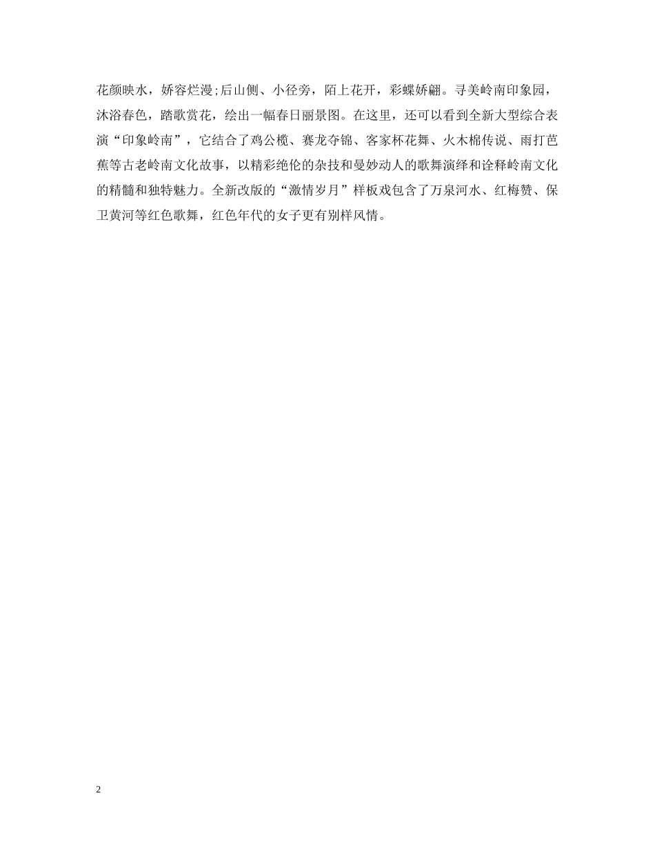 2024广州清明节旅游景点推荐_第2页