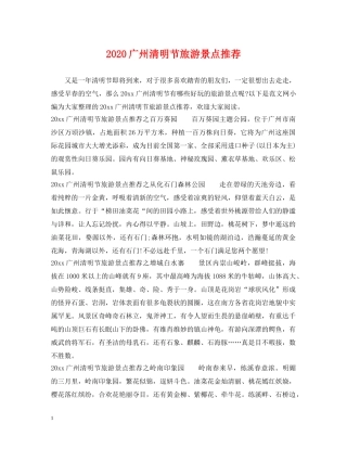 2024广州清明节旅游景点推荐