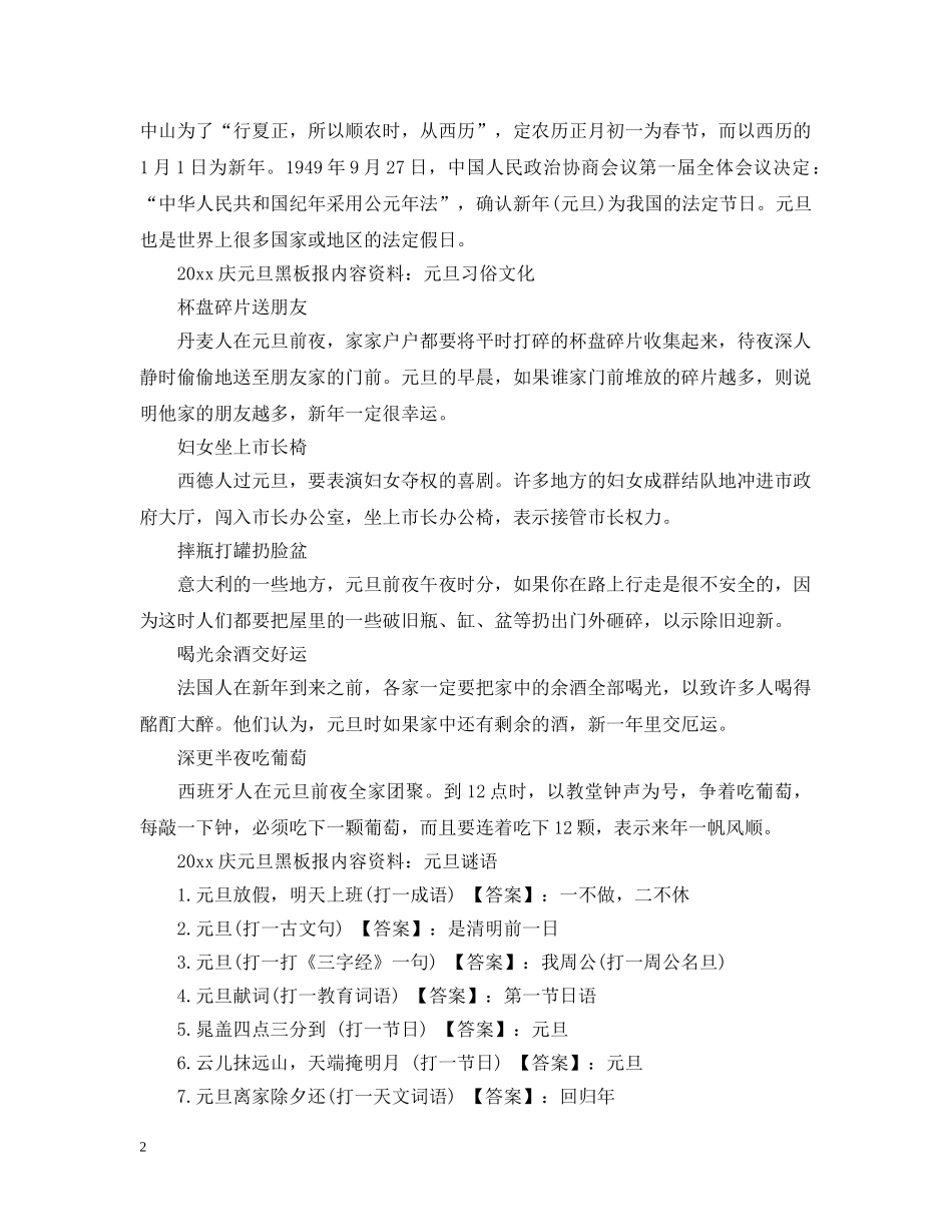 2024庆元旦黑板报内容资料大全_第2页