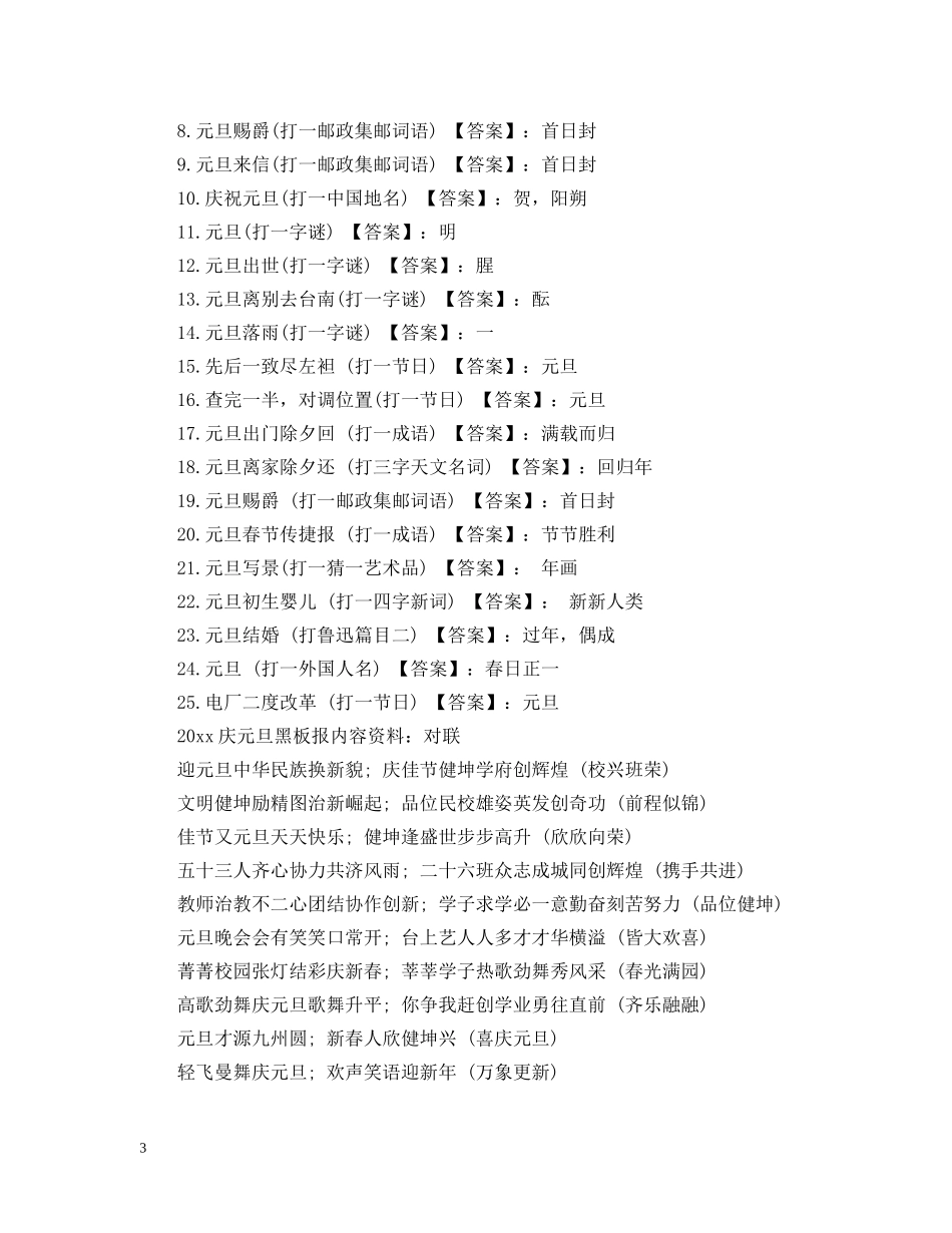 2024庆元旦黑板报内容资料大全_第3页