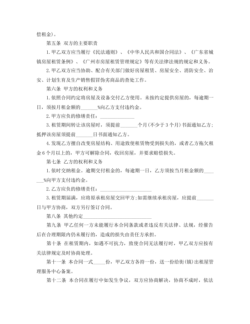 2024广州房屋租赁合同模板_第2页