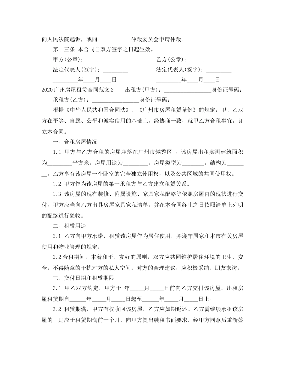 2024广州房屋租赁合同模板_第3页