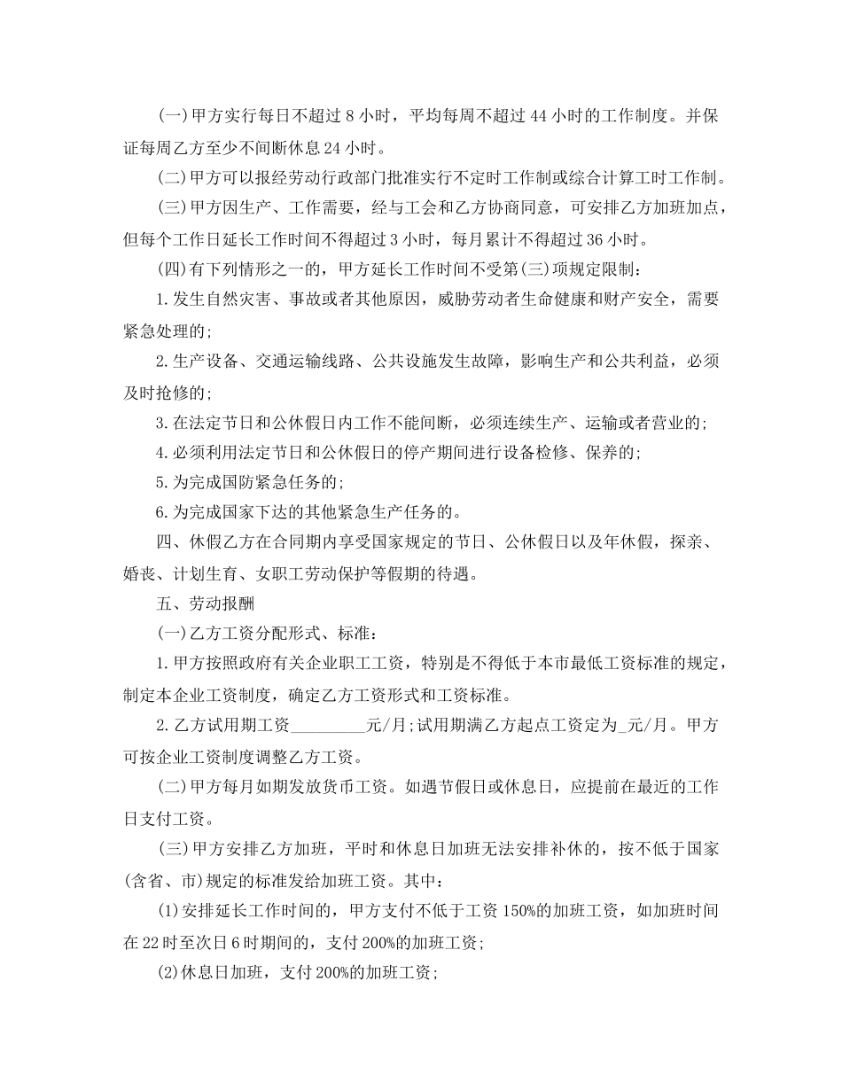 2024广州市最新劳动合同范本_第2页