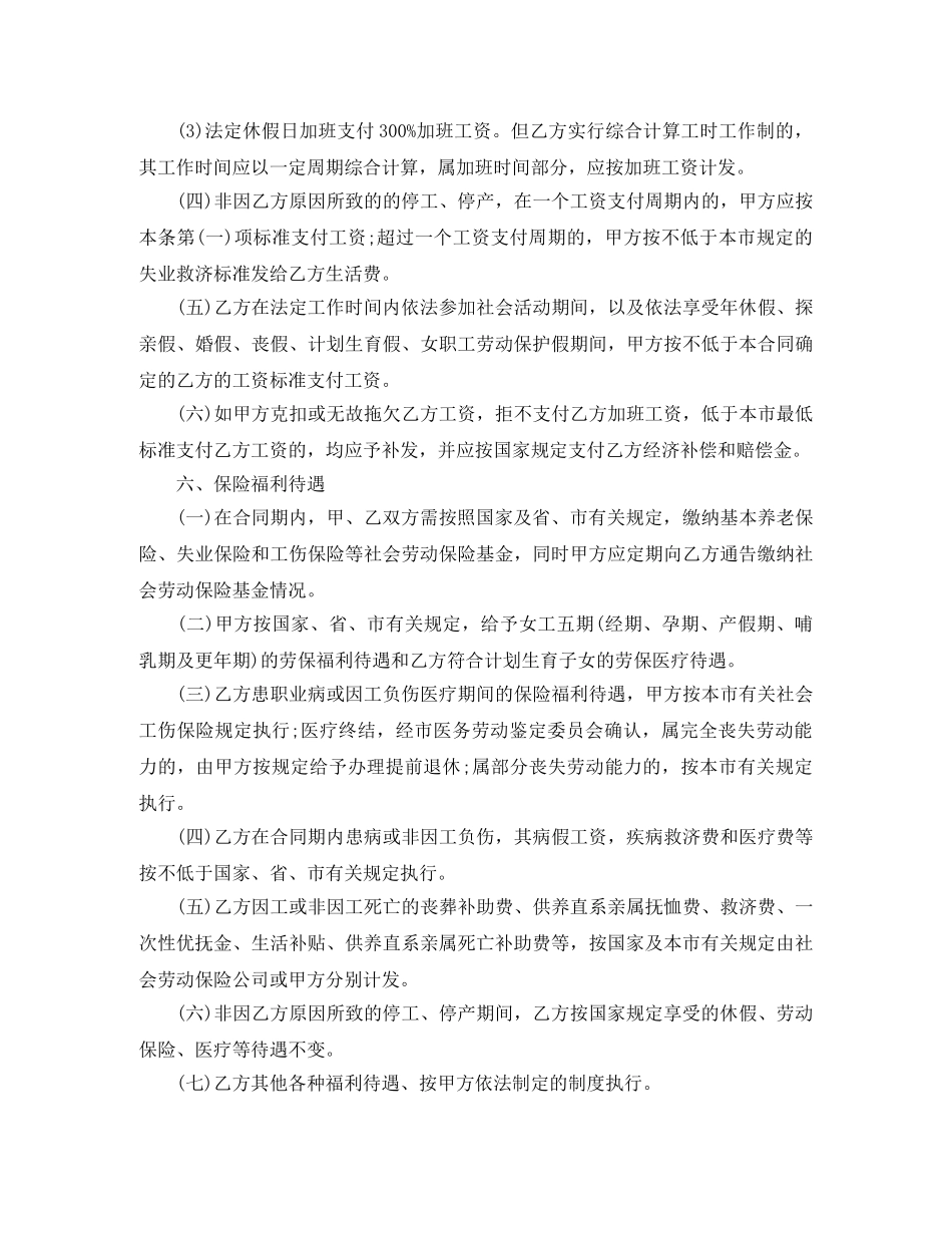 2024广州市最新劳动合同范本_第3页