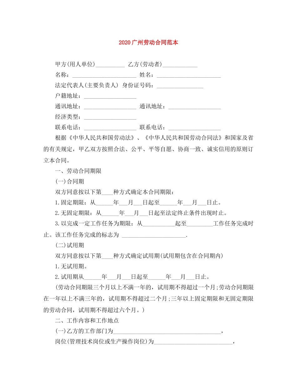 2024广州劳动合同范本_第1页