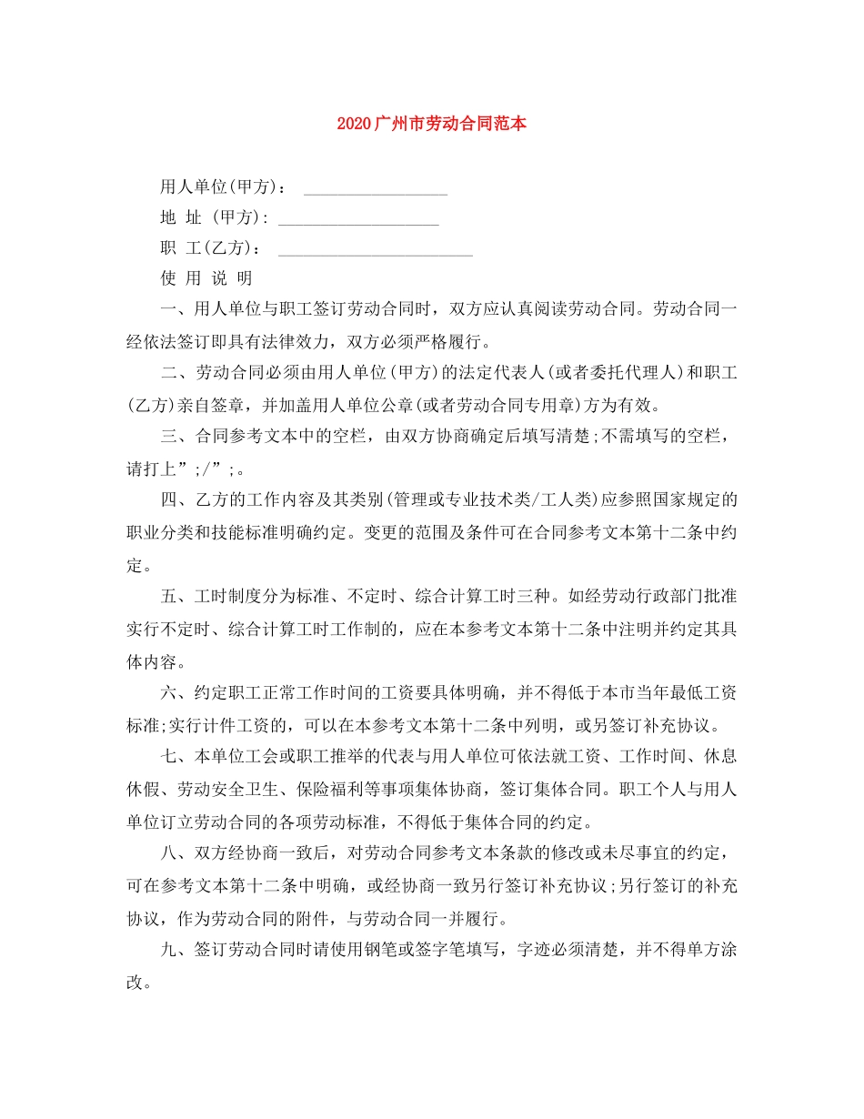 2024广州市劳动合同范本_第1页
