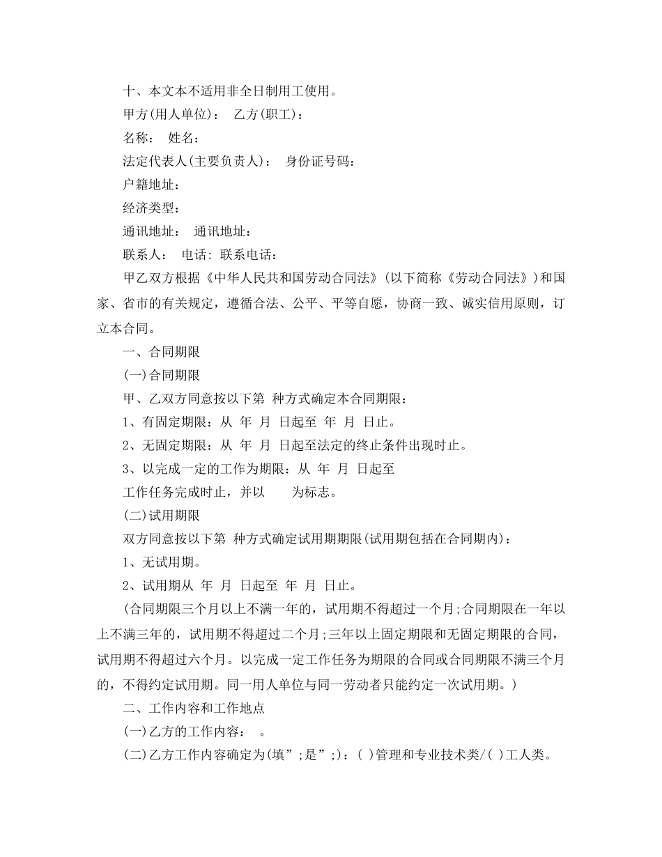 2024广州市劳动合同范本_第2页