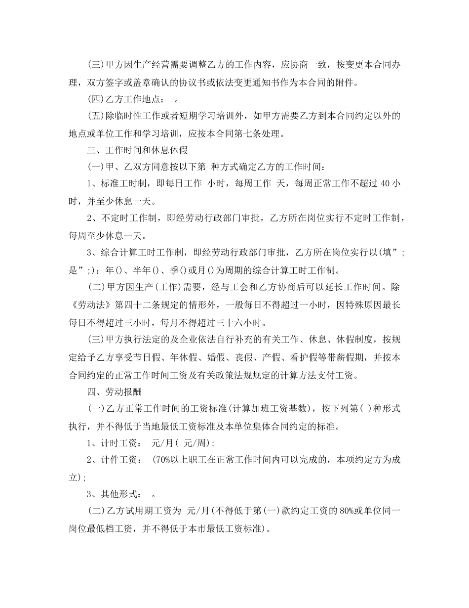 2024广州市劳动合同范本_第3页