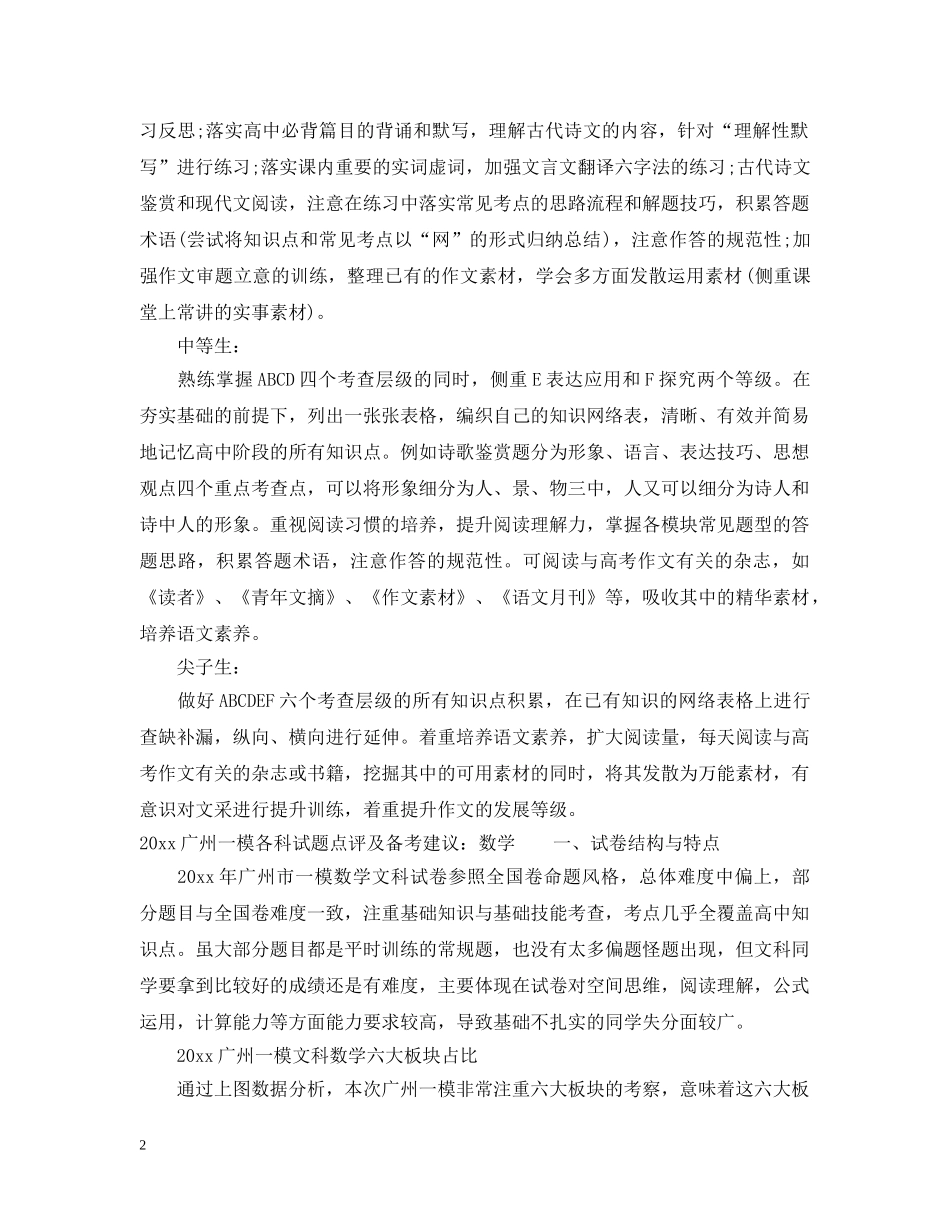 2024广州一模各科试题点评及备考建议_第2页