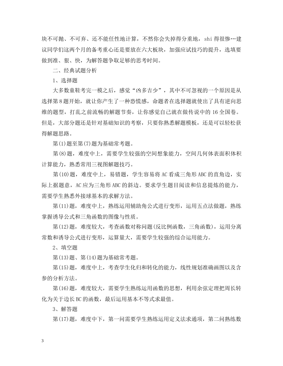 2024广州一模各科试题点评及备考建议_第3页
