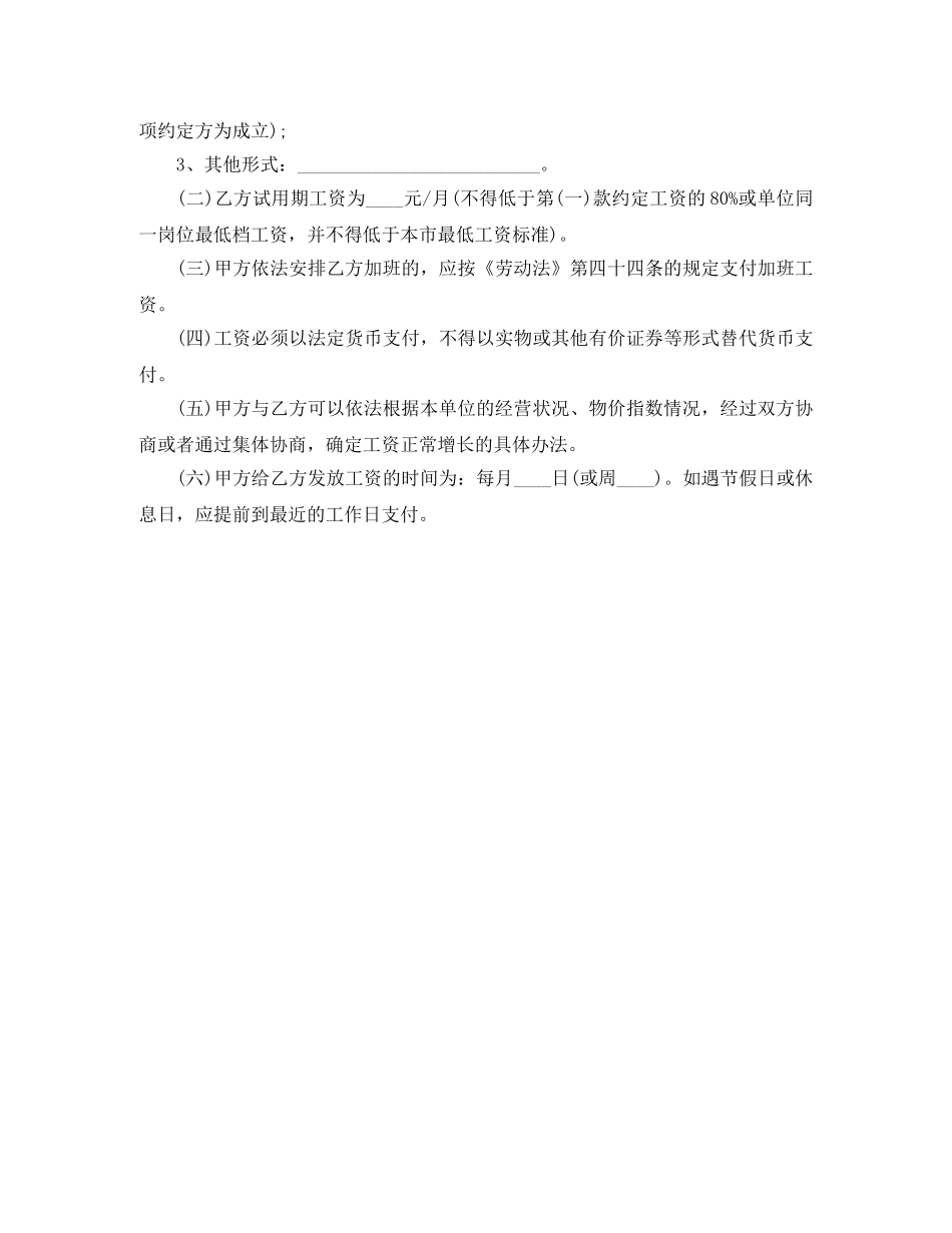 2024广州劳动合同的范本_第3页