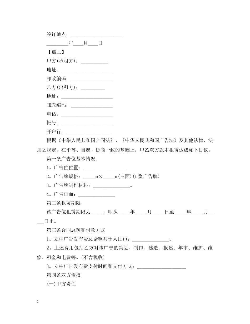 2024广告租赁的合同范本【三篇】_第2页