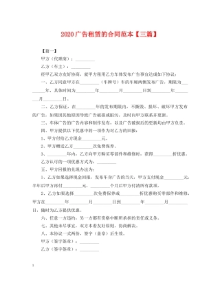 2024广告租赁的合同范本【三篇】