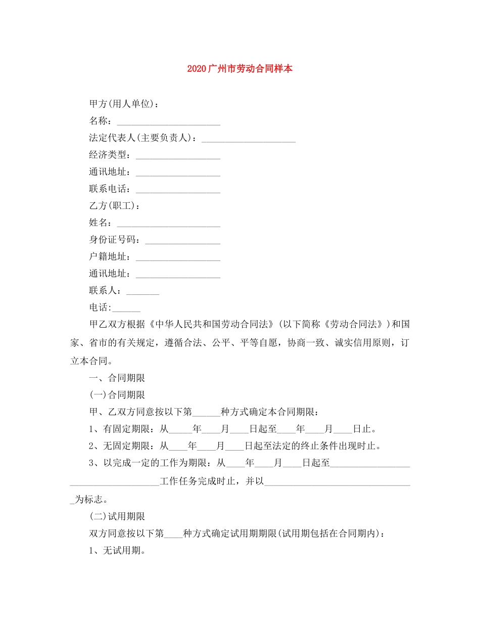 2024广州市劳动合同样本_第1页