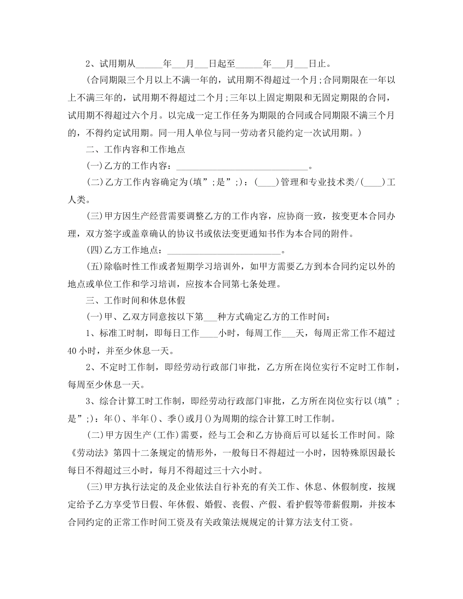 2024广州市劳动合同样本_第2页