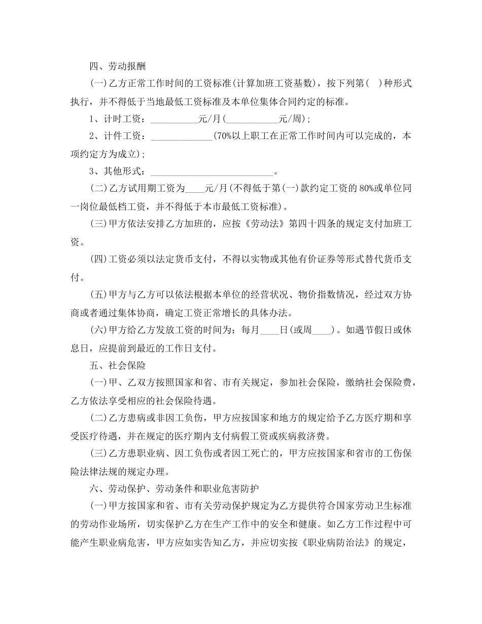 2024广州市劳动合同样本_第3页