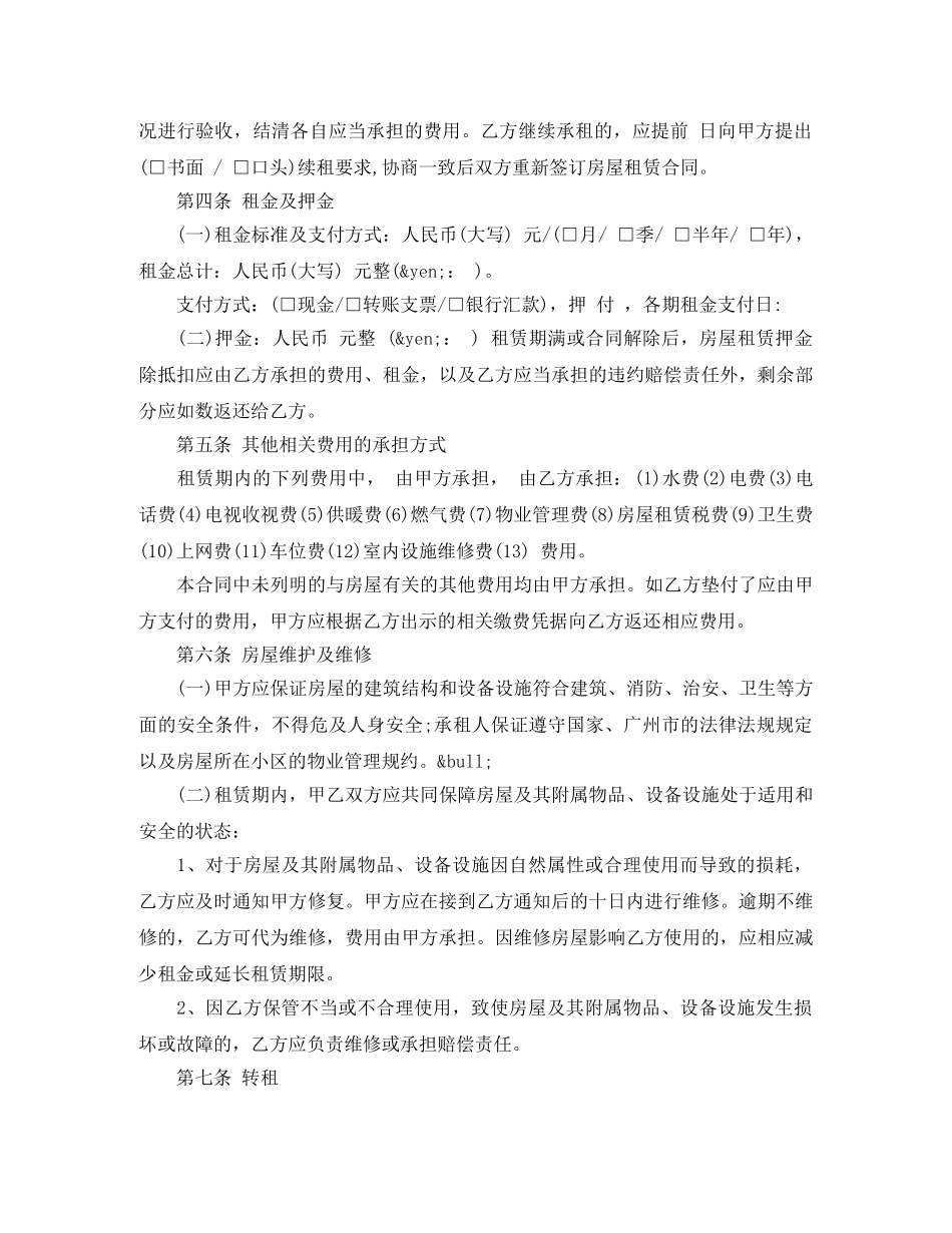 2024广州市房屋租赁合同_第2页