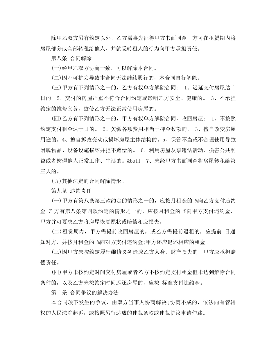 2024广州市房屋租赁合同_第3页