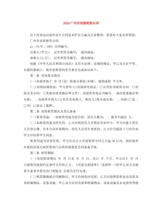 2024广州市房屋租赁合同