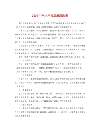 2024广州小产权房最新政策