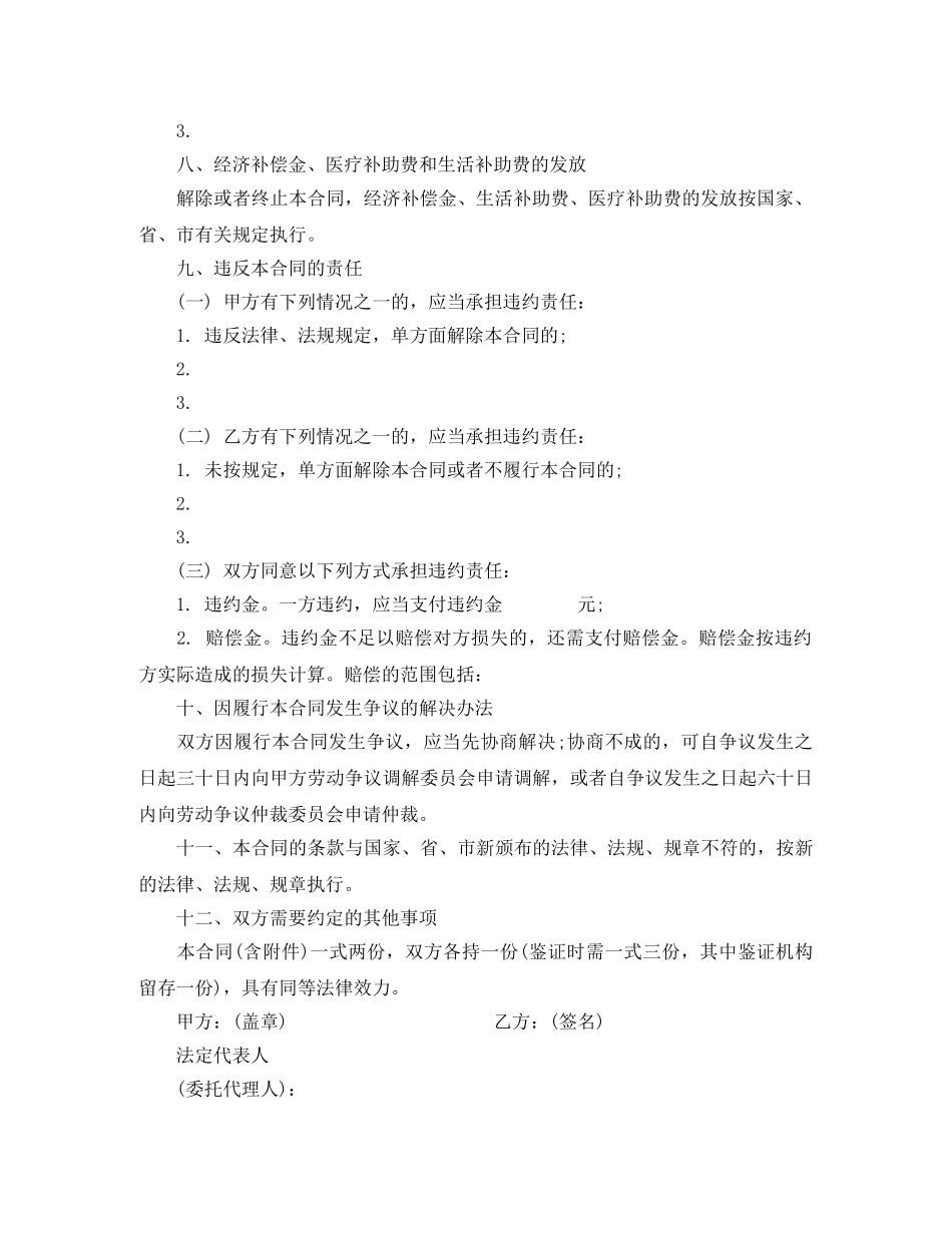 2024广州市劳动合同范本劳动部门发布_第2页