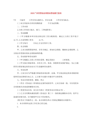 2024广州市劳动合同范本劳动部门发布