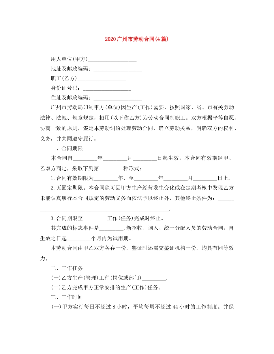 2024广州市劳动合同(4篇)_第1页