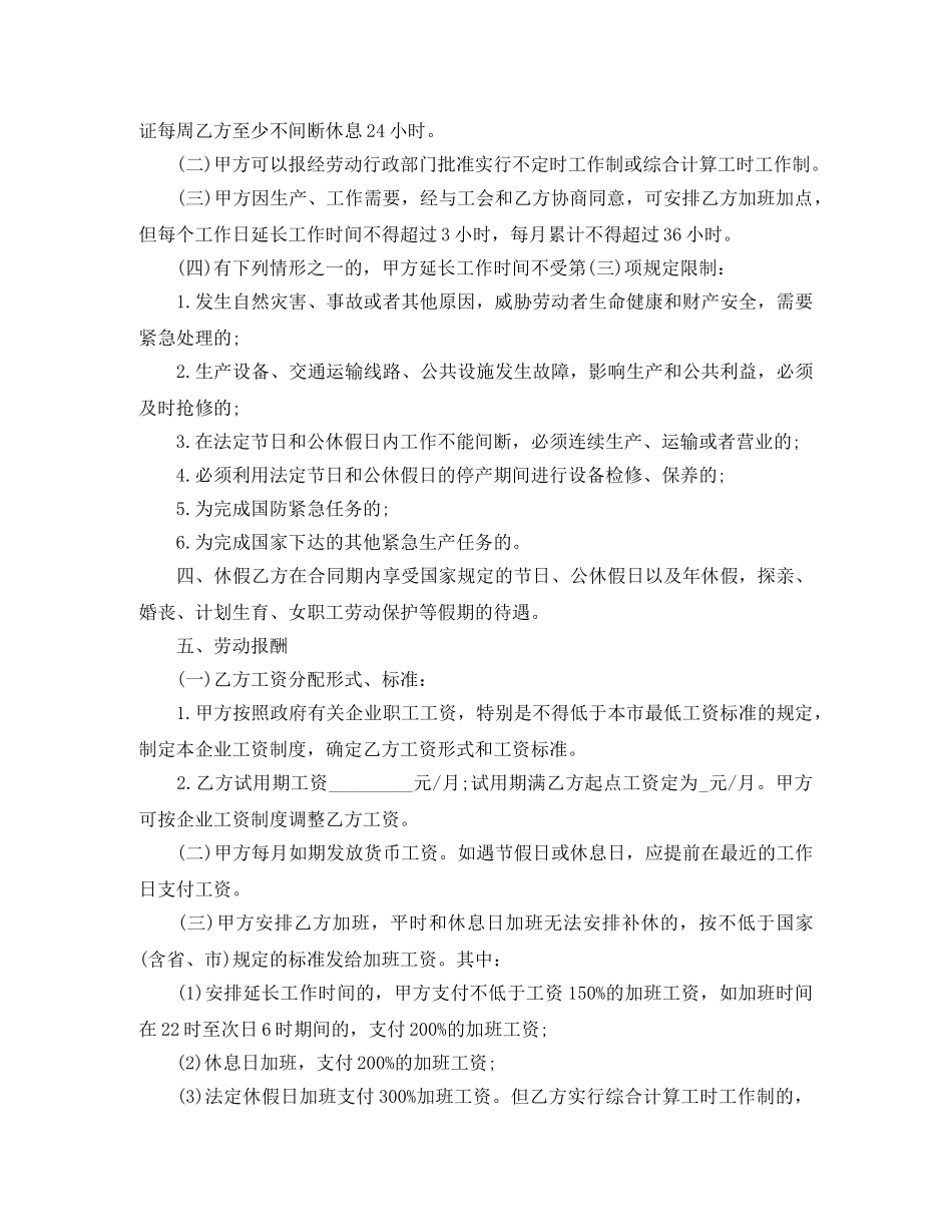 2024广州市劳动合同(4篇)_第2页