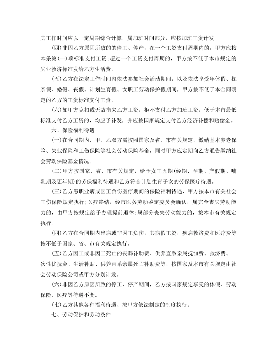 2024广州市劳动合同(4篇)_第3页