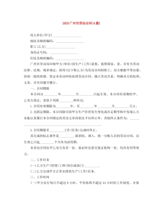 2024广州市劳动合同(4篇)