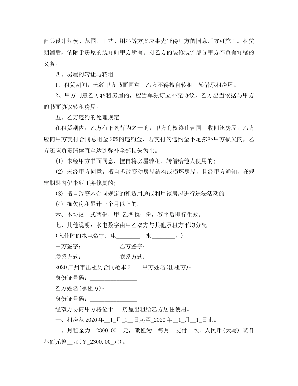 2024广州市出租房合同范本_第2页
