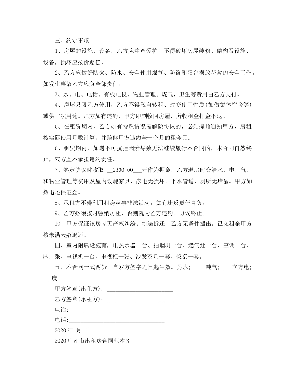 2024广州市出租房合同范本_第3页