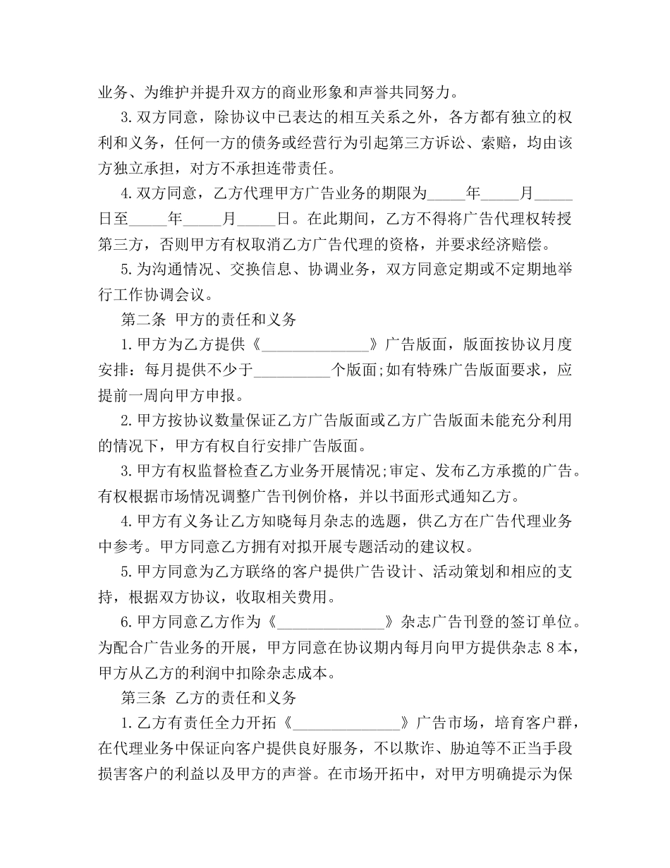 2024广告赞助合同范本_第3页