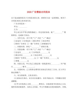 2024广告赞助合同范本