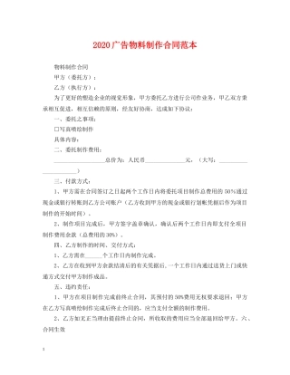 2024广告物料制作合同范本