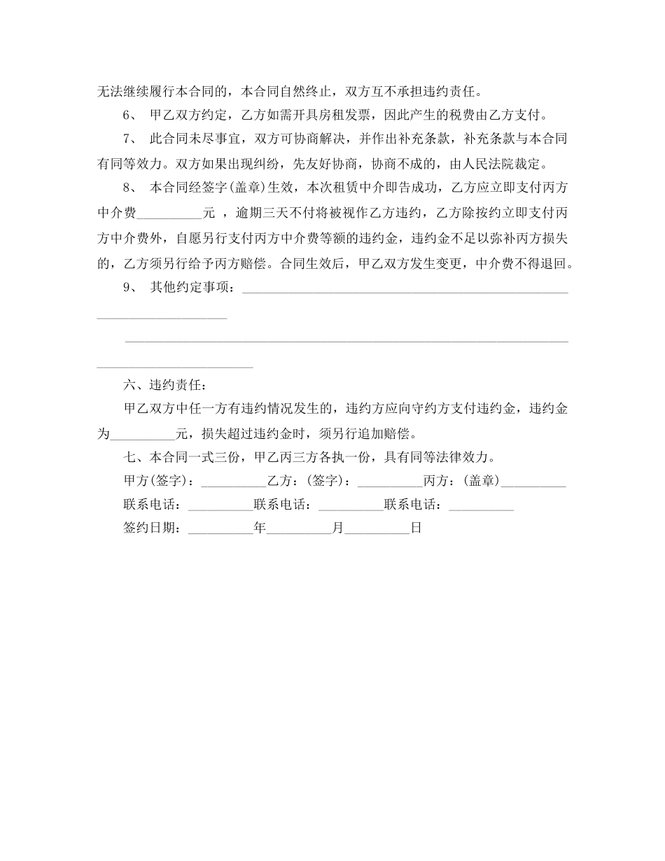 2024广州市房屋租赁合同范本下载_第2页