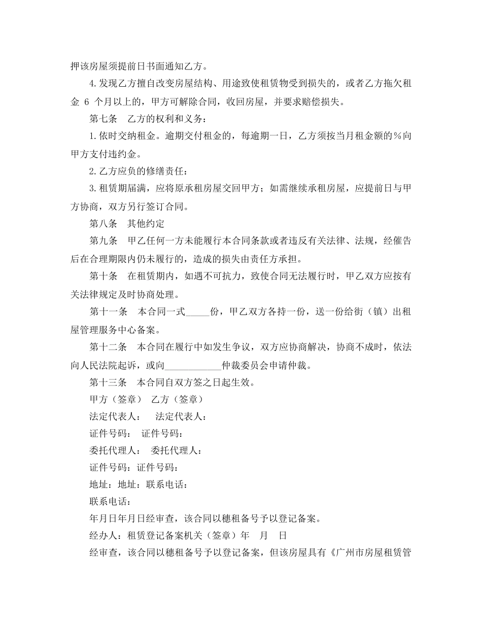 2024广州市房屋租赁合同(4篇)_第2页