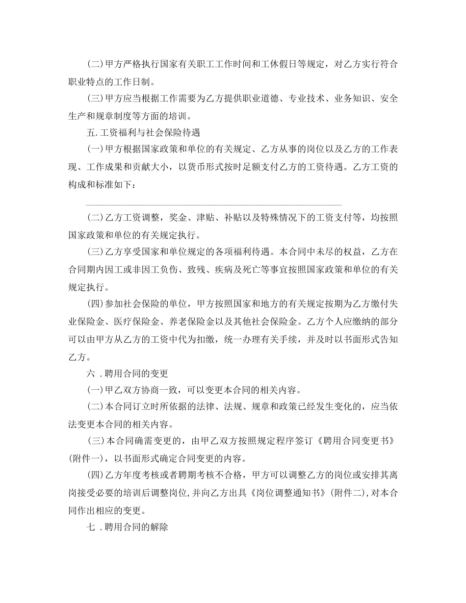 2024广州事业单位劳动合同范本_第3页