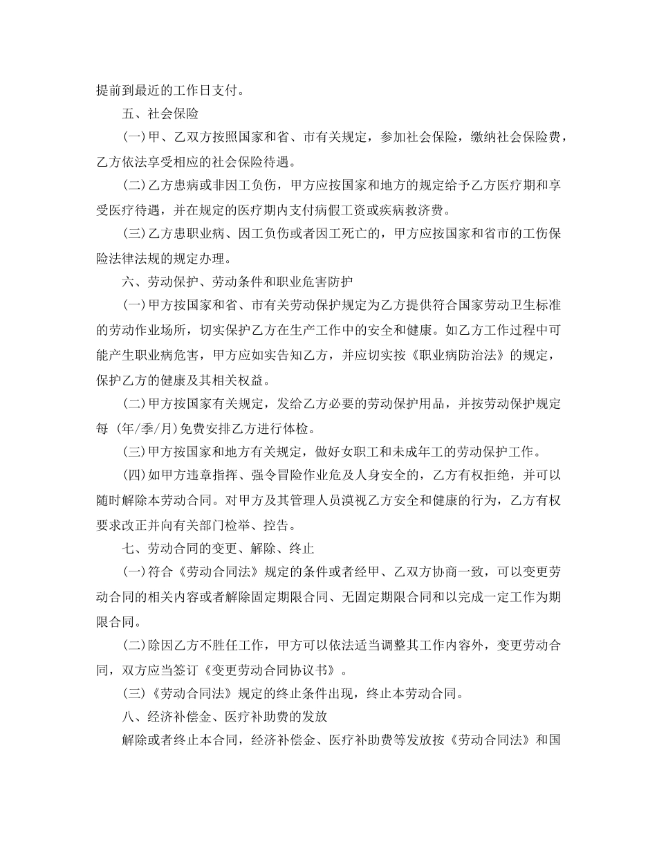 2024广州劳动合同模板_第2页