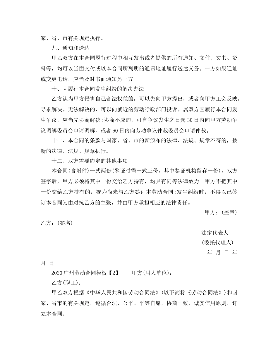 2024广州劳动合同模板_第3页