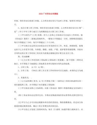2024广州劳动合同模板