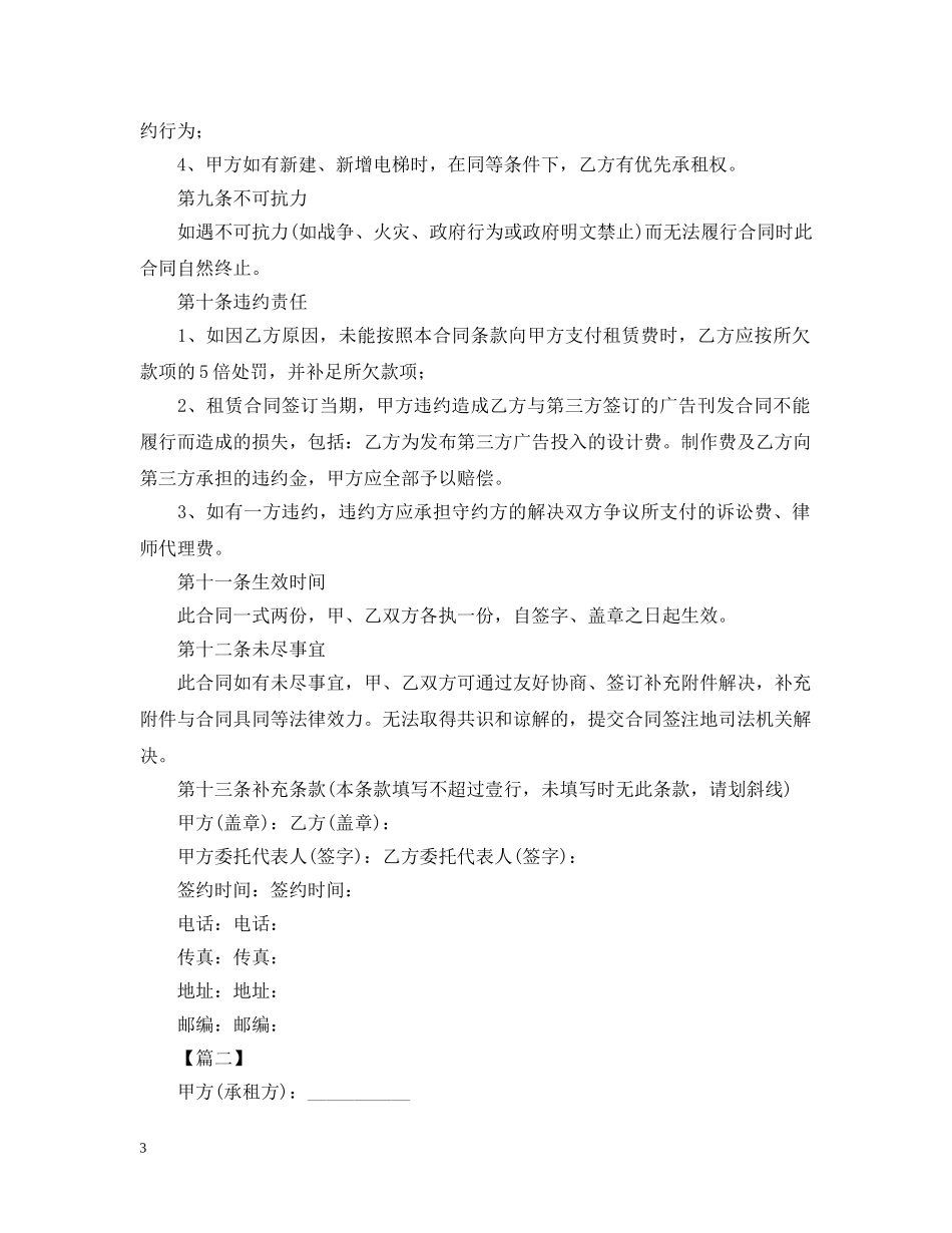 2024广告租赁合同范本_第3页