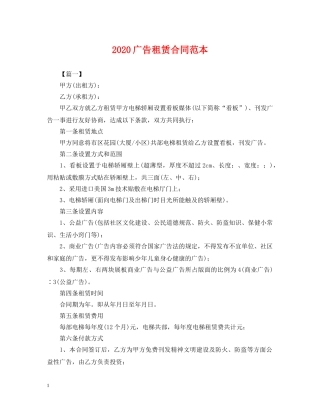2024广告租赁合同范本