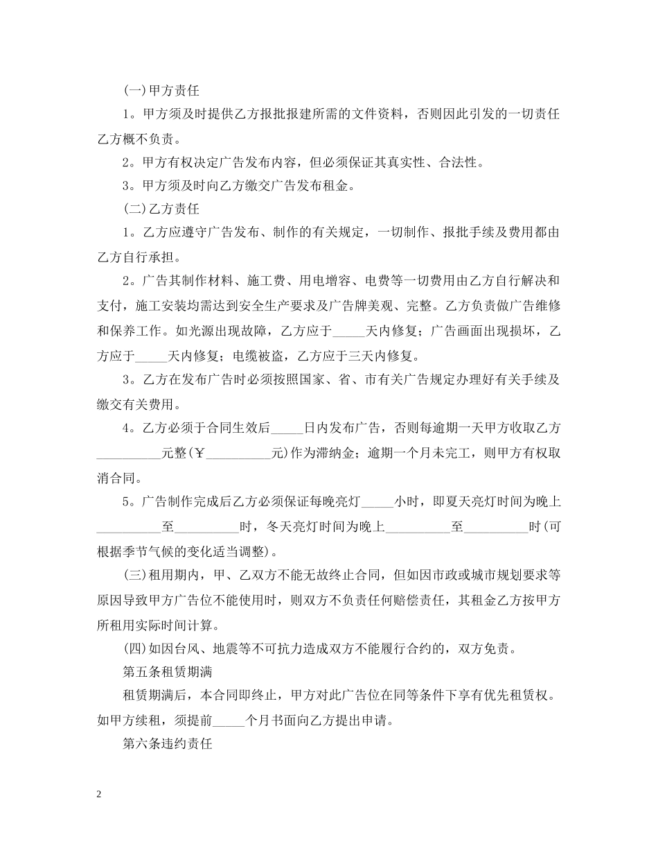 2024广告租赁合同范文_第2页