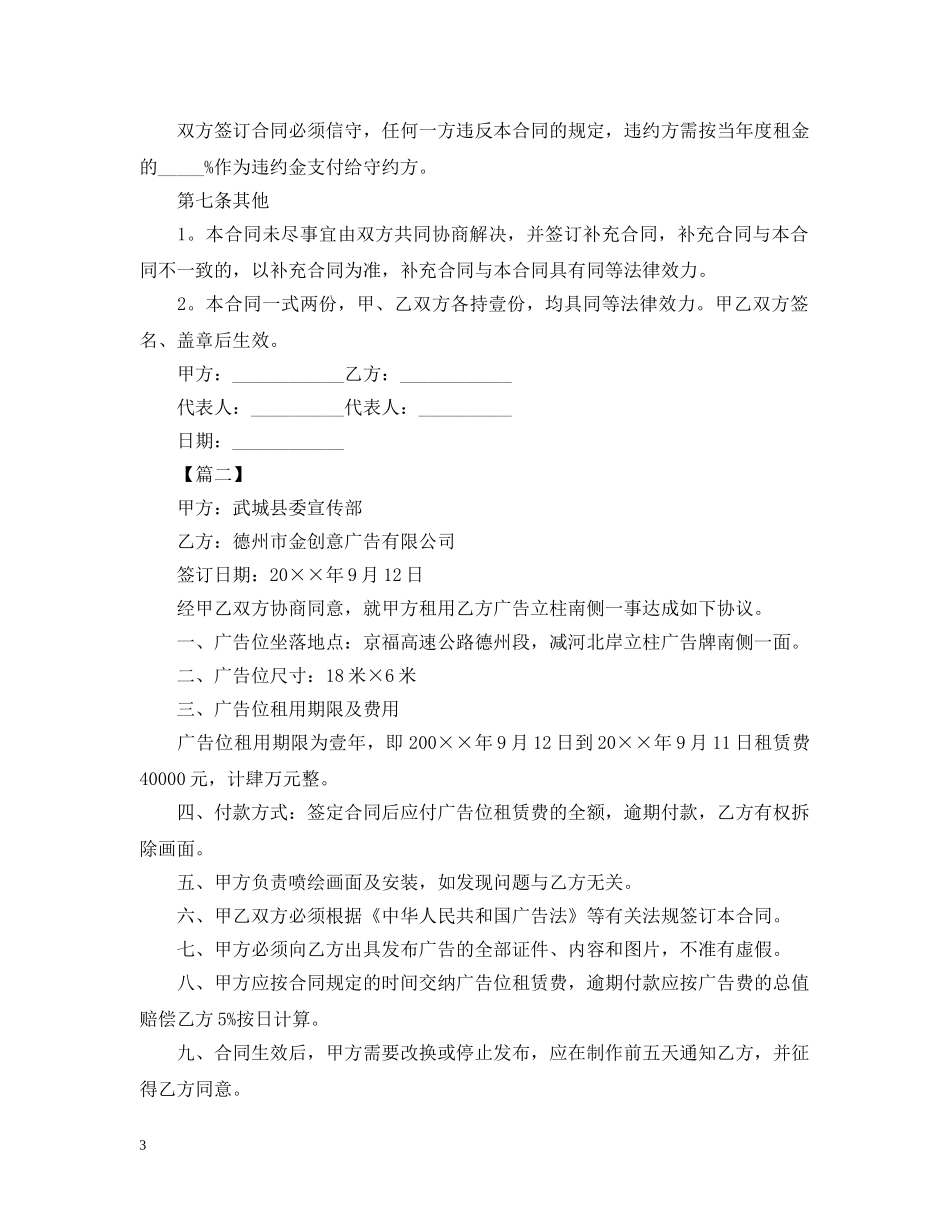 2024广告租赁合同范文_第3页