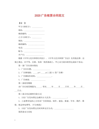 2024广告租赁合同范文