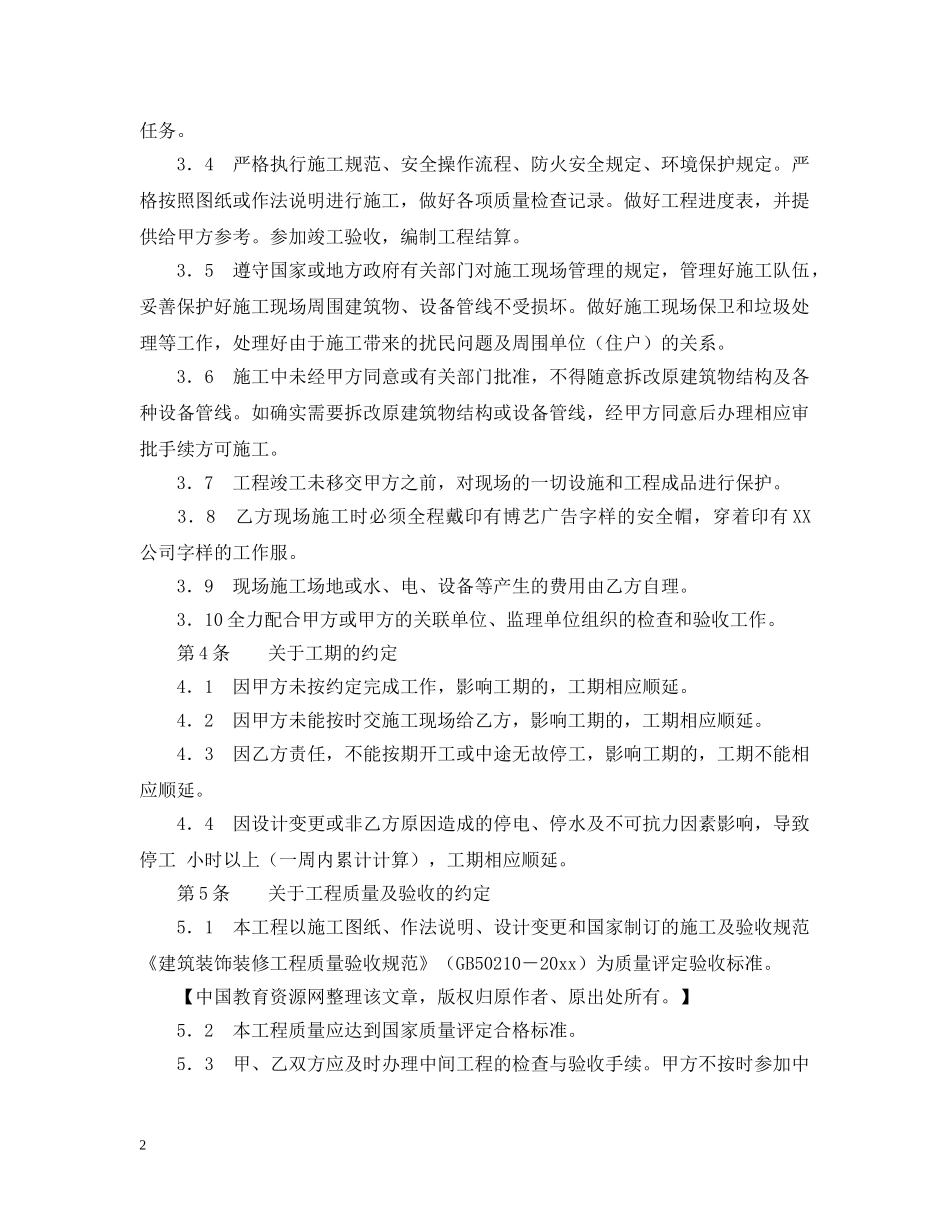 2024广告牌施工合同范文_第2页