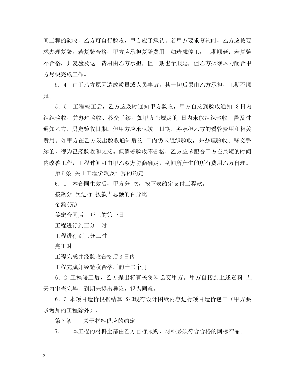 2024广告牌施工合同范文_第3页