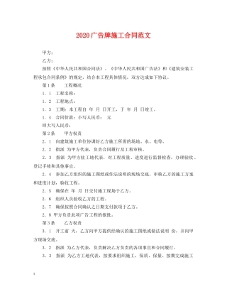 2024广告牌施工合同范文